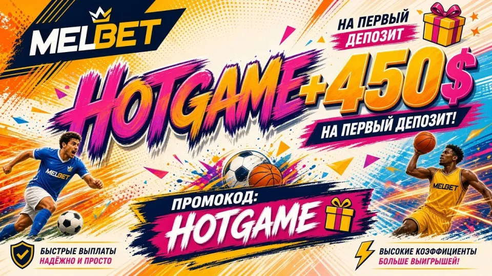Какой промокод MELBET действует для ставок и как его активировать